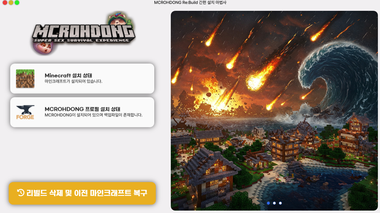 MCROHDONG Re:Build 런처 출시